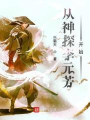 从李元芳开始 从李元芳开始