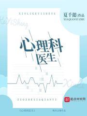 心理科医生 心理科医生