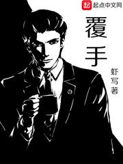覆手 覆手