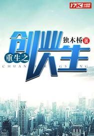 重生之创业人生 重生之创业人生