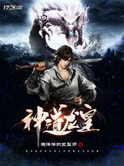 神道龙皇 神道龙皇