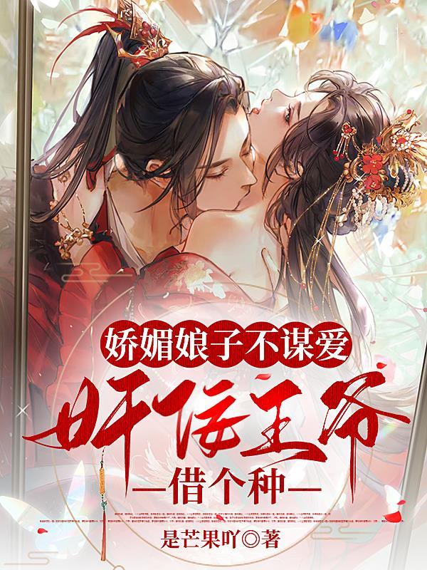 我被面冷心狠的王爷宠翻天阮棠楚穆 我被面冷心狠的王爷宠翻天阮棠楚穆