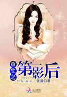重生之第一影后 重生之第一影后