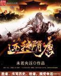 逆转隋唐 逆转隋唐