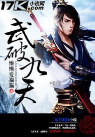 武破九天 武破九天