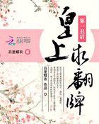 第一丑后:皇上,求翻牌 第一丑后:皇上,求翻牌