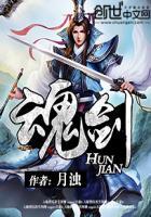 魂剑 魂剑
