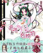 逆世神尊:逗萌狐妖各种坑 逆世神尊:逗萌狐妖各种坑