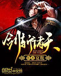 剑斩诸天 剑斩诸天