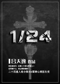 24分之1 24分之1