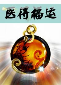 医得福运 医得福运