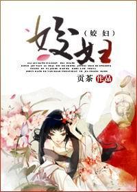 姣妇 姣妇