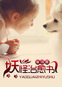 妖怪治愈书 妖怪治愈书