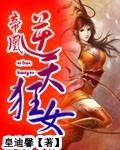 帝凰:逆天狂女 帝凰:逆天狂女