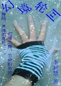 幻境轮回 幻境轮回
