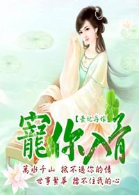 弃妃再嫁:宠你入骨 弃妃再嫁:宠你入骨