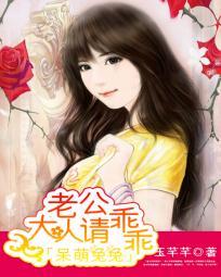呆萌兔兔:老公大人请乖乖 呆萌兔兔:老公大人请乖乖