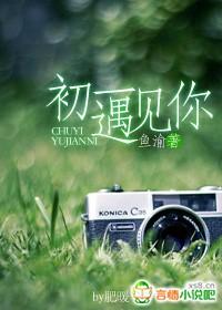 初一遇见你 初一遇见你