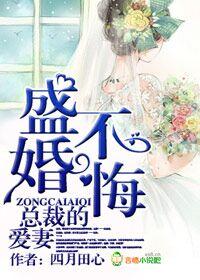总裁来袭,前妻门前请止步 总裁来袭,前妻门前请止步