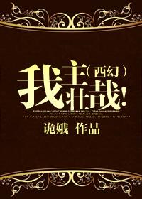 (西幻)我主壮哉! (西幻)我主壮哉!