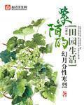 紫陌的田园生活 紫陌的田园生活