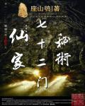 仙魔横空 仙魔横空