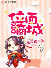 快穿之位面商城 快穿之位面商城