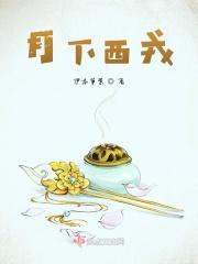 月下西戎