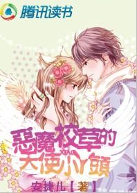 恶魔王子霸爱小天使 恶魔王子霸爱小天使