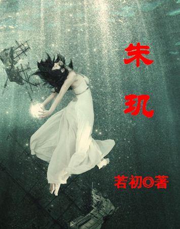 冷情杀手穿越:朱玑 冷情杀手穿越:朱玑