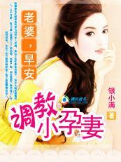 恶少霸情:老婆,早安 恶少霸情:老婆,早安