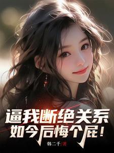 真相曝光后,我妈自杀了 真相曝光后,我妈自杀了