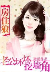 墙角太深:腹黑BOSS太热情 墙角太深:腹黑BOSS太热情