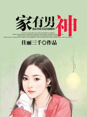 家有男神 家有男神