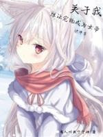 云牌佬能让表面宠物成为女帝吗? 云牌佬能让表面宠物成为女帝吗?