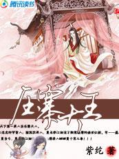 引狼入室:压寨大王 引狼入室:压寨大王