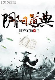 阴阳道典 阴阳道典