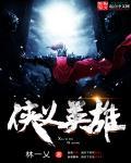 侠义英雄 侠义英雄