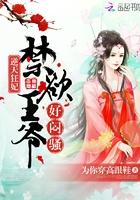 逆天狂妃:高冷王爷,好闷骚 逆天狂妃:高冷王爷,好闷骚
