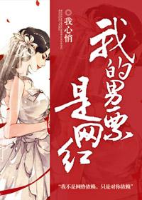 我的男票是网红 我的男票是网红
