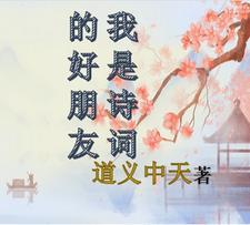 我是诗词的好朋友 我是诗词的好朋友