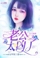 女王嫁到:老公,太凶了 女王嫁到:老公,太凶了