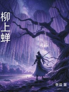 柳叶中的剑 柳叶中的剑