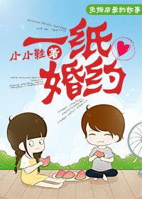 一纸婚约 一纸婚约