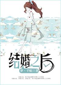 结婚之后 结婚之后