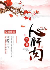 心肝肉 心肝肉