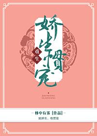 娇生惯宠 娇生惯宠