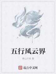 五行风云界 五行风云界