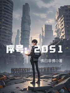 序号:2051 序号:2051