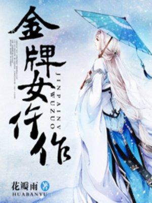 金牌女仵作 金牌女仵作